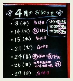 ★4月の店休日等のお知らせ ★4月の店休日等のお知らせ