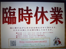 臨時休業のお知らせ 臨時休業のお知らせ