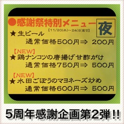 お陰様で5周年!!
