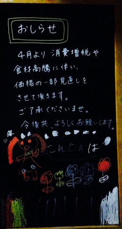 増税に伴うおしらせ。 増税に伴うおしらせ。