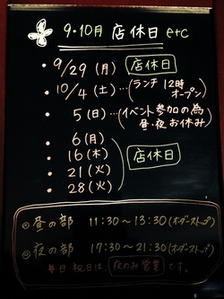 ★10月の店休日等のお知らせ ★10月の店休日等のお知らせ