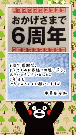 6周年感謝祭無事おわりました♪ 6周年感謝祭無事おわりました♪