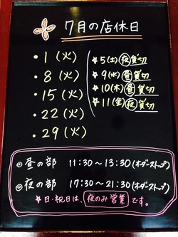 ★7月の店休日等のお知らせ