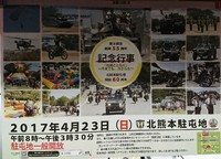 北熊本駐屯地　記念行事にイベント出店♪