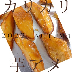 R4.10月の店休日と【カリカリ芋アメ】販売開始のお知らせ R4.10月の店休日と【カリカリ芋アメ】販売開始のお知らせ