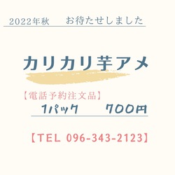 R4.10月の店休日と【カリカリ芋アメ】販売開始のお知らせ R4.10月の店休日と【カリカリ芋アメ】販売開始のお知らせ