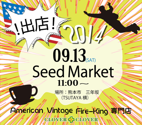 9/13(土)、イベント出店します!! 9/13(土)、イベント出店します!!