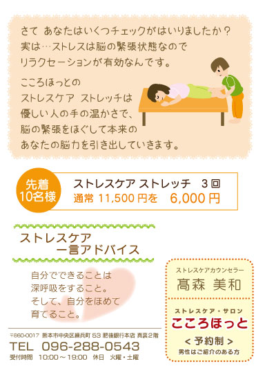 ストレスケアサロン こころほっと