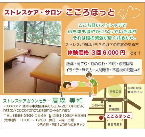ストレスケアサロン こころほっと