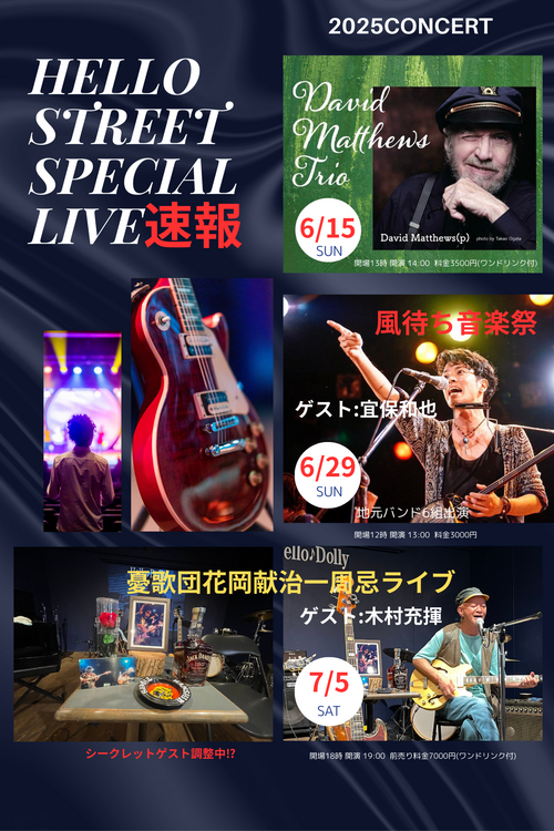 6月〜7月ライブ情報