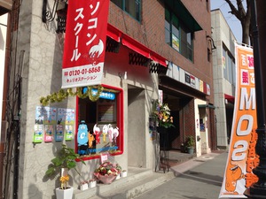 キュリオステーション熊本並木坂店