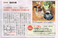 熊本のカフェ珈琲市場【25周年セール残り2日間】 2013/03/09 19:17:28