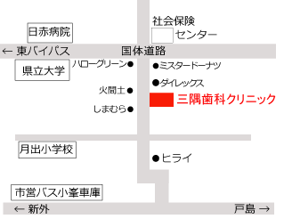 三隅歯科クリニック