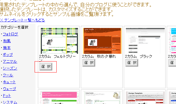 さぁ、テンプレートを変更しよう!