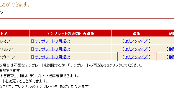さぁ、テンプレートを変更しよう!