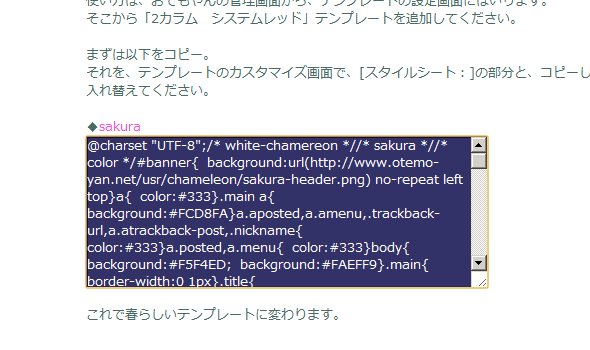 さぁ、テンプレートを変更しよう!