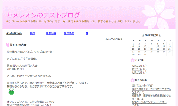 さぁ、テンプレートを変更しよう!