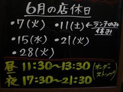 ★６月の店休日