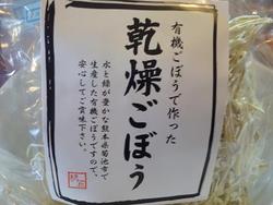 『乾燥ごぼう~♪』 & 『ぴゅあピュア告知』