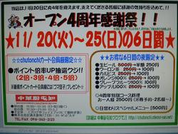 4周年感謝祭の詳細は・・・♪