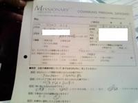 エステモニター行ってきました①