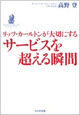 リッツカールトンに学ぶ