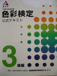 色彩検定3級対策講座!!開講します!