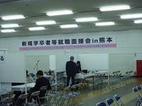 就職説明会
