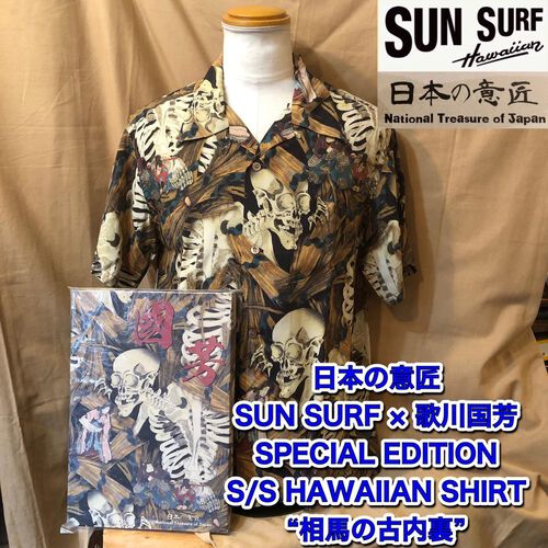SUN SURF サンサーフ スペシャル 東洋 ムサシヤ 富士 ラッキーチャーム