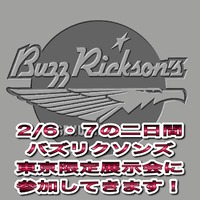 2/6（火）から、「バズリクソンズ2024秋冬・東京限定展示会」  に参加してきます。