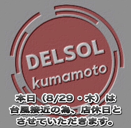 本日（8/29・木曜日）は、台風接近の為、臨時休業とさせていただきます。