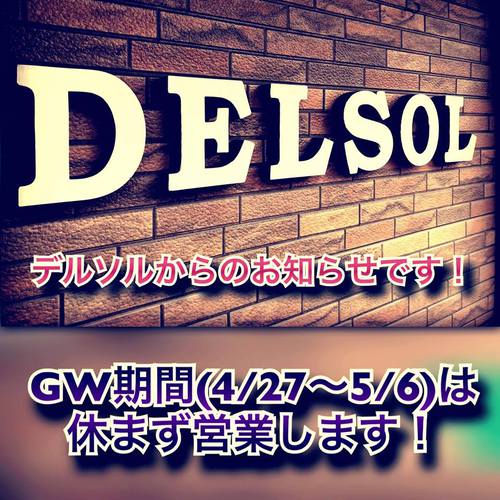 デルソル熊本からのお知らせです!GW期間(4/27〜5/6)は休まずに営業します!