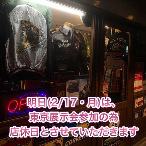 お知らせです。明日は、展示会参加の為、店休日になります! お知らせです。明日は、展示会参加の為、店休日になります!