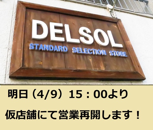 明日(4/9・土曜)15:00より隣の店舗にて仮営業を開始します!