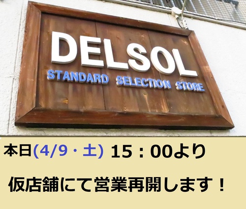 お知らせです!本日(4/9・土曜)15:00より隣の店舗にて仮営業を開始します