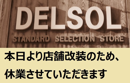 本日(4/6)より店内改装のため、一時休業させていただきます。