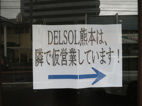 明日(4/28)より、デルソルの隣の空き店舗で仮営業することになりました!!