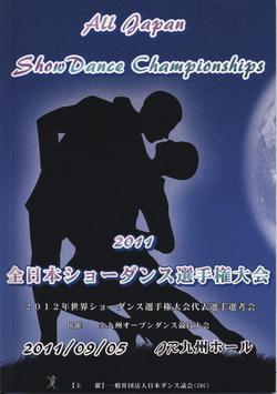 全日本ショーダンス選手権大会
