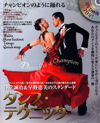 社交ダンスのレッスン本
