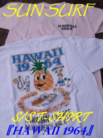 暑い夏にオススメ!サンサーフTee『HAWAII 1964』