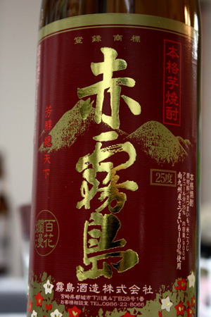 芋焼酎 赤霧島