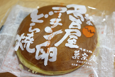 名古屋コーチン卵のどら焼き