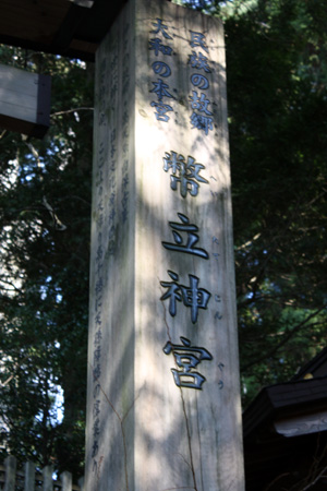 初詣 幣立神社