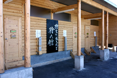 豊礼の湯 ~はげの湯温泉~