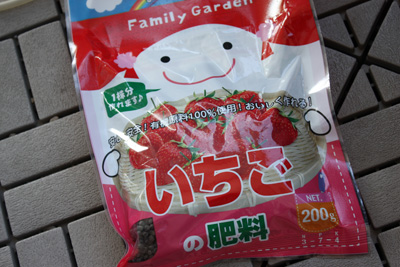 三代続いた苺に代わって。
