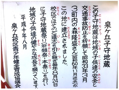 子守地蔵の説明 子守地蔵の説明