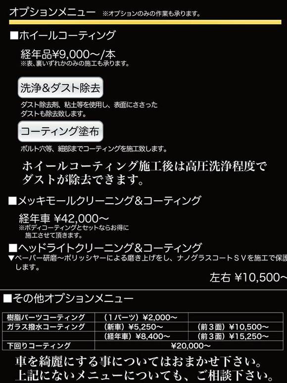 ガラスコーティング