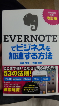 「EVERNOTE」って面白い(*゜∀゜*)ノ~☆