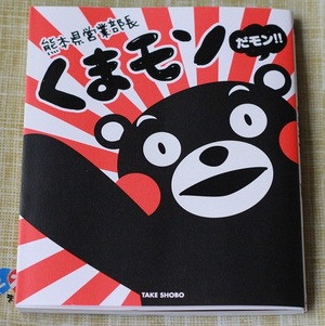 「くまモンだもん！！」雑誌に掲載されてます。