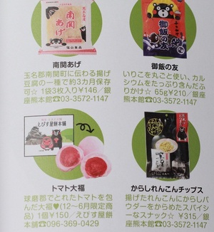 「くまモンだもん！！」雑誌に掲載されてます。